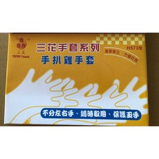 三花 手扒雞手套 一次性食品級手套 左右手通用, 1個, 100PCS/ 盒裝, 100
