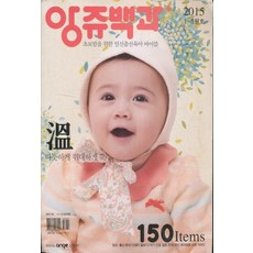 잡지)앙쥬백과 2015년 1~3월호, 무크하우스
