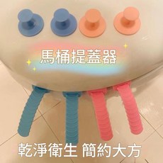 馬桶蓋掀開器 2件套裝 廁所坐便提手 不髒手, 無卡通套裝