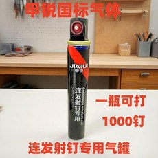 甲銳 瓦斯釘氣罐 連發射釘專用大容量氣瓶, 1個, 甲銳氣瓶10瓶