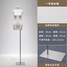 EP雅瑩服裝店 一字肩女模特兒, 半身女模 銀色方板, 銀色, 方板
