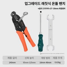 제거관 온수 집게전용 아파트보일러 지역 공구분수기 집게 난방파이프 분배기 난방 설치, 라쳇 타입 드라이버 27-29