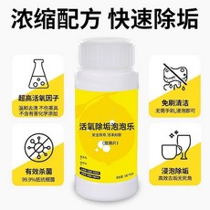 泡騰片活氧除垢 清潔漂白錠 洗衣除汙除黴除臭 多功能清潔錠, 1個, 多功能清潔丨臟衣丨茶具丨鞋子丨鍋具,強效去污【1瓶】一泡就乾淨