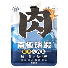 肉球世界南極磷蝦大肉包貓餐包-機能性主食餐包 添加人蔘精華 提升免疫力 台灣製, 1個, 鮪魚+益生元