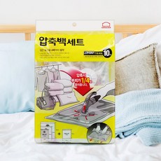 압축팩 스타배송락앤락 밸브형 진공 압축팩 10p 의류 이불용 겨울옷 여행용, 단일구성, 단품, 단품