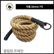 크로스핏 로프 밧줄 배틀로프 로프운동 헬스 피트니스 외줄타기 근력 트레이닝 홈짐 전용, 38mm7m(후크포함)