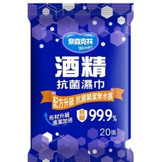 奈森克林 酒精抗菌濕巾 20抽 隨身包, 1個