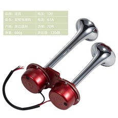 FABIN 雙管電喇叭 12V 120dB, 12V法賓雙管電笛[紅],雙喇叭