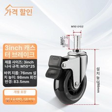 무소음 우레탄 의자바퀴 부품 이동 캐스터 구루마 케스터, 실버 투명 블랙 더블 3인치 M10 25 B, 1개
