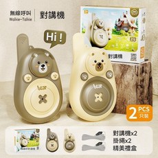 兒童無線對講機 2入組 親子互動玩具, 1個, 小熊（米棕）一鍵傳呼/贈吊繩,電池版【帶彩盒】, 小熊（米棕）
