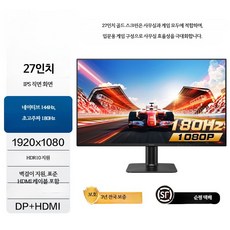 컴퓨터 모니터 FHD 디스플레이 2K 화이트모니터 듀얼모니터, 27인치/180Hz/저블루라이트 IPS/DP+HDMI, 1cm