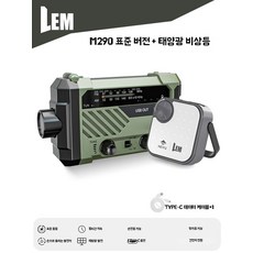 자가발전 라디오 블랙 캠핑 태양열 손전등 랜턴 충전 스마트폰 휴대용, J. M290 표준 재난 예방판태양 응급광