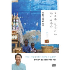 吳世勳 踏上旅途重新學習： 盧安達吉佳利日記, RHKorea