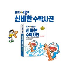 국내백화점 세이펜 도라에몽의 신비한 수학사전_P088283435 돌 선물, 국내백화점 세이펜 수학사전 도라에몽의 신비한 돌 선물