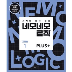 jeumedia 繪圖方塊 PLUS： 奇蹟的數字拼圖 高級篇 1