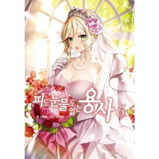 피도 눈물도 없는 용사 6, 길찾기