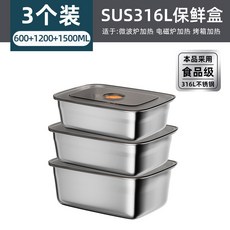 食品級不鏽鋼密封盒保鮮盒飯盒帶蓋可微波加熱水果, 1個, 【特厚316鋼】密封保鮮盒600ml+1200ml+1500