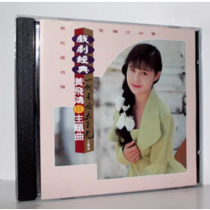上格 戲劇經典 黃飛鴻II 男兒當自強 主題曲 CD, 1CD