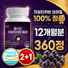 allneed 자보티카바 브라질 100% 정품 haccp 식약청 인증 시설 제조, 3박스, 120정