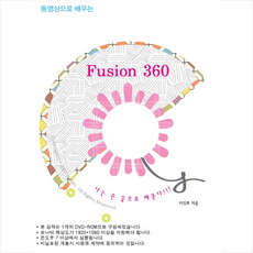 Nstart 동영상으로 배우는 Fusion 360 +미니수첩제공