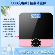 體重秤 充電款 電子秤 家用小型 人體秤 稱重計 USB充電型 持久續航, 1個, 闇夜黑 源頭工廠 不精準包退,可稱360斤 USB充電型 持久續航