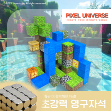 마인크래프트 자석 블록 마그네틱 큐브 건축 블록 조합 물의길 pixel universe