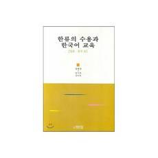 한류의 수용과 한국어교육