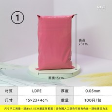 珊瑚粉破壞袋 - 100 PCS/包, 1個, 1號袋  寛15*長23+膠4CM