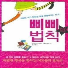 [개똥이네][중고-상] 삐삐의 법칙