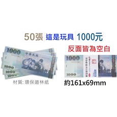 玩具鈔票便條紙, 1個, 1000