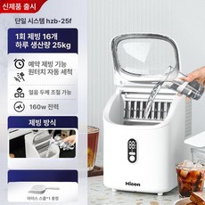 얼음 만드는 기계 가정용 업소용, 클라우드화이트 고성능 수동급수, 기본 색상