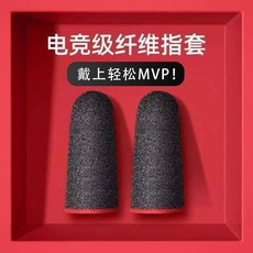 게임 핑거 세트 e스포츠 20개 치킨 핸드 갓 슬리브 미끄럼 방지 장갑 모바일 땀 평화에 적합 킹 유물 초얇은 얼음 실크 앵커 같은 닭 먹는, 1. 악신 레드 2개(1+1)