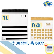 이케아 ISTAD 지퍼백 블랙 1L / 옐로 0.4L 60장 1팩 다용도 비닐팩 이스타드 with alcohol swap, 혼합, 1세트, 1개