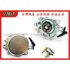 938嚴選 副廠 N13 引擎 真空泵 F20 F21 F30 F31 煞車真空幫浦 11667625260c, 1個, F21 2010~2015