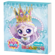 프린세스 캐치! 티니핑 미니스티커북 다이아나핑, 아이누리