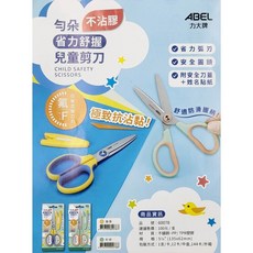 ABEL 力大牌 60078 勻朵不沾膠兒童剪刀 安全圓角設計 省力舒適握柄 兒童美勞剪紙適用, 粉綠, 1個