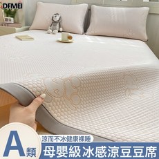 DFMEI 夏季冰豆豆涼蓆三件套冰絲涼蓆水洗牀笠雙人牀可摺疊空調席, 小冰熊-玉【已質檢】