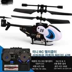 미니 RC 헬기 원격 선물 무선 헬리콥터 장남감 제어, 화이트, 1개