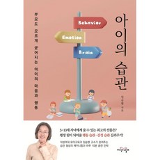 아이의 습관, 지식의날개, 임승렬 저