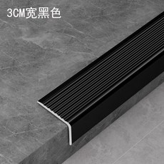 樓梯臺階鋁合金防滑條 踏步直角收邊條, 寬3*2cm啞光黑*長0.9m