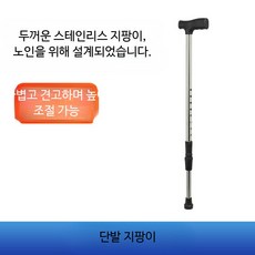 노인용 의료용 경량 보행지팡이 미끄럼 방지 안전손잡이 접이식 재활 보조기 외발 네발형 휴대용, 1개, 스테인리스 스틸 두꺼운 지팡이