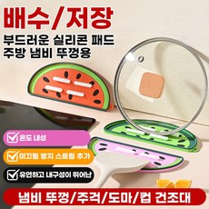 소프트젤 수박 냄비뚜껑 수납매트 단열매트 거치 단열냄비뚜껑 실리콘 냄비뚜껑 수납매트 탁상 물빠짐매트, 그린-수박뚜껑받침