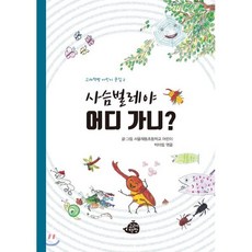 사슴벌레야 어디 가니?, 고래책빵, 고래책빵 어린이 문집