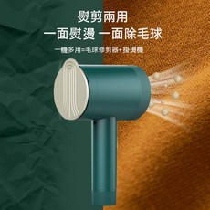 多功能手持熨斗 熨燙掛燙機 蒸氣掛燙 剪毛球 出差旅行好攜帶 燙平 除皺 高CP值 送禮