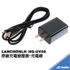 LANCHONLH HG-UV68 無線電對講機充電座, 1個, 原廠充電線+變壓器