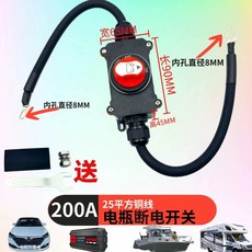 배터리 차단기 자동차 200A/25sq 전원 소형차용 칼스위치 밧데리 고전류, R. 12V24V200A25각형 구리코 0.5