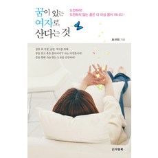 Dadambook 身為有夢想的女人而活, 表善熙 著