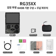 RG35XX PLUS H 핸드헬드 기기미포함 화면 게임기, 중국 본토, 기기, rg35xx 블랙 투명 보관 가방