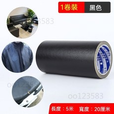 皮革修補貼 沙發補皮貼 強力自粘皮革 皮沙發修補 真皮椅子修複貼皮 汽車內飾修補丁 皮革膠布 沙發修補貼 修補補丁貼, 黑色【20.1厘米*5米】防水耐磨