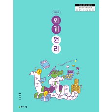 고등학교 회계원리 천재교육 이종호 교과서 22개정 2026, 고등학생